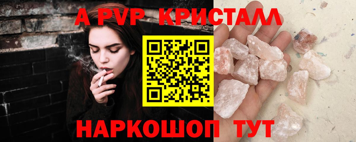 А ПВП крисы CK  Вход с VPN  Alfa_PVP  А ПВП Соль  APVP Crystall  Липецк 