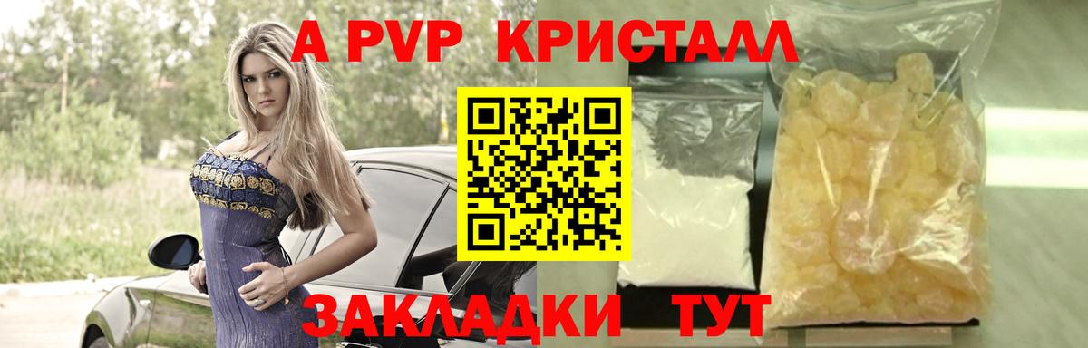 A PVP Соль Липецк
