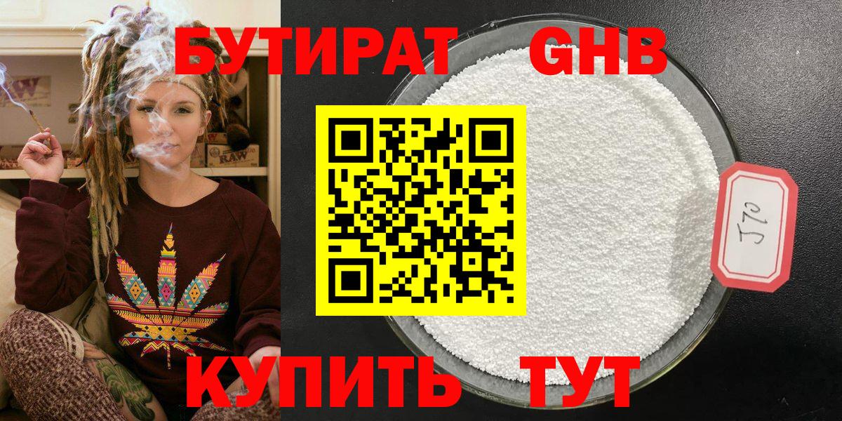 Бутират Butirat  Вход с VPN  Липецк 