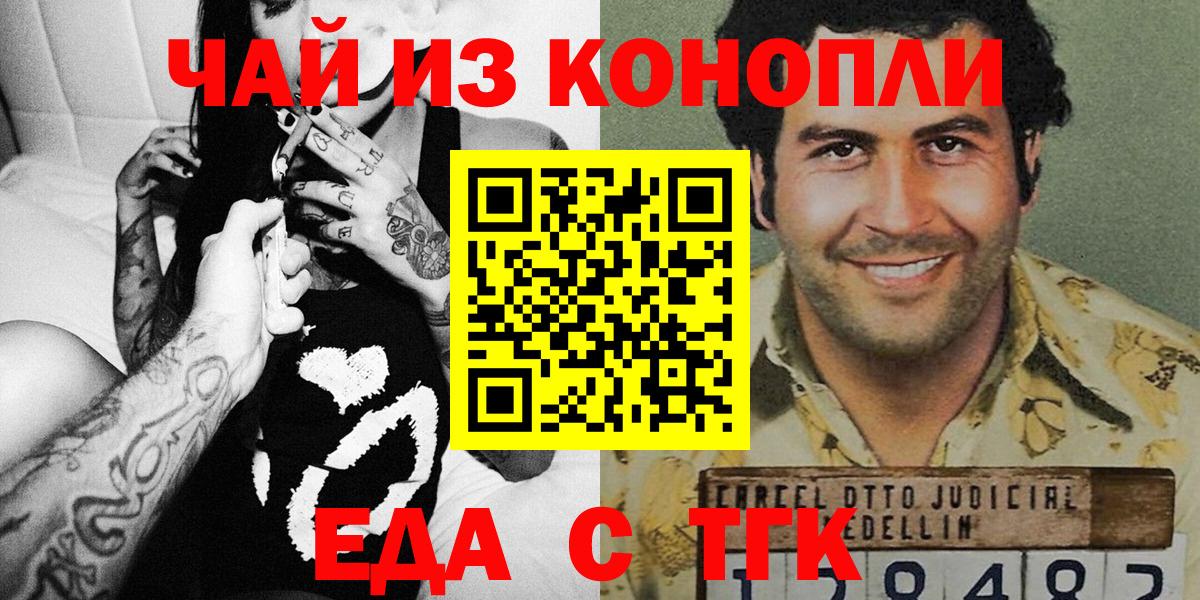 Еда ТГК марихуана  Вход с VPN  Липецк 
