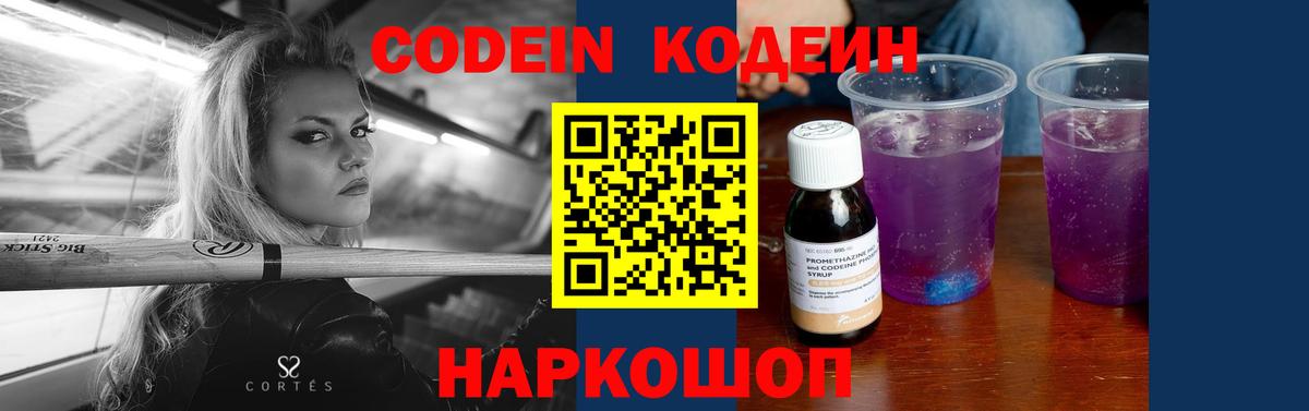 Кодеин напиток Lean (лин) Липецк