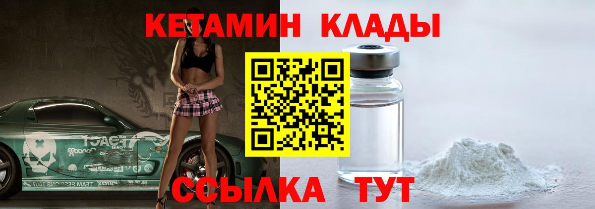КЕТАМИН VHQ Липецк